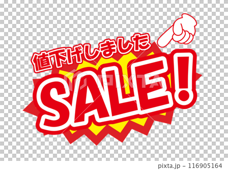 セールに使える販促POPのイラスト 116905164