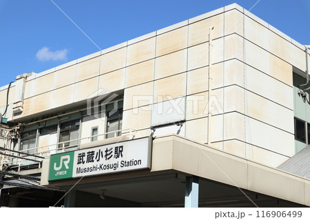 武蔵小杉駅 武蔵小杉駅 116906499