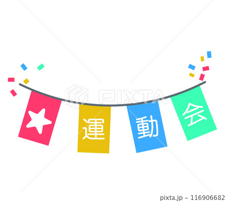 運動会のフラッグ。旗。ベクターイラスト	 116906682