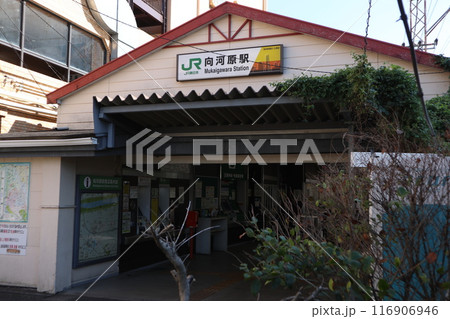 向河原駅 向河原駅 116906946