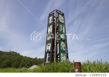 旧三井砂川炭鉱　業績の向上　総力の発揮 116907219