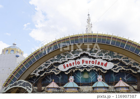 サンリオピューロランドの建物 116907387