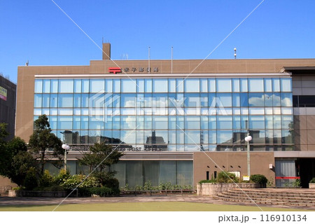 米子郵便局 116910134