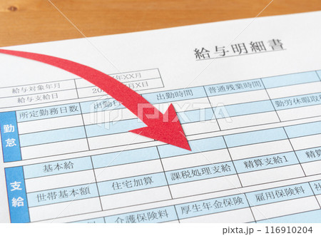 給与明細書の差引支給額の項目と下降矢印　給与明細　下向き　減る　減少　手取り 116910204