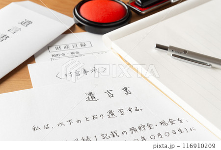 遺言書と財産目録 相続財産 相続 ハンコ 付言事項 遺言書と財産目録 相続財産 相続 ハンコ 付言事項 116910209