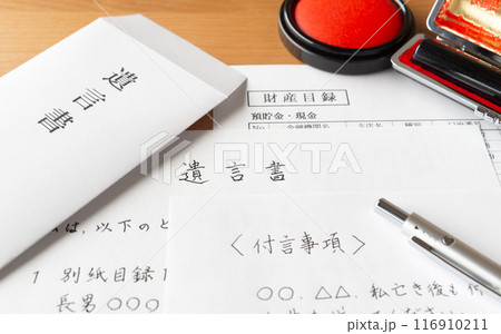 遺言書と財産目録　相続財産　相続　ハンコ　付言事項 116910211