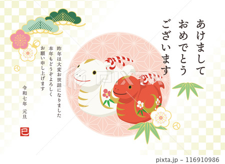 かわいいヘビの土鈴、巳年の年賀状テンプレート（添え書きあり） 116910986