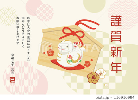 かわいいヘビの絵馬、巳年の年賀状テンプレート（添え書きあり） 116910994