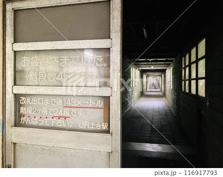 土合駅_日本一のもぐら駅_地下トンネル駅から地上に戻る途中の案内板 116917793