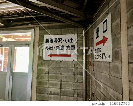 土合駅_日本一のもぐら駅_上り線東京方面に地上ホームへ向かう案内標識 116917796
