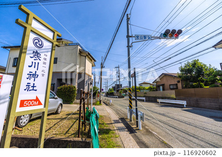 日本の寒川都市景観 寒川神社下車駅・宮山駅から寒川神社までの道順=寒川神社への道順写真5-a 日本の寒川都市景観 寒川神社下車駅・宮山駅から寒川神社までの道順=寒川神社への道順写真5-a 116920602