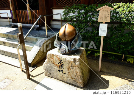 京都府　晴明神社　厄除桃　陰陽師・安倍晴明・御霊神 京都市上京区晴明町 116921210