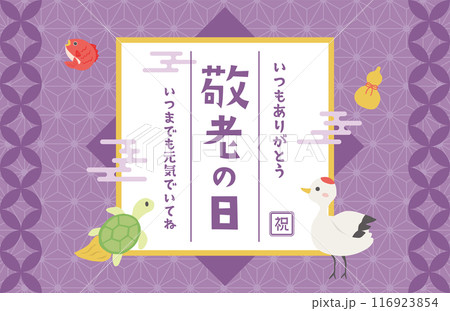 敬老の日　メッセージカード 116923854