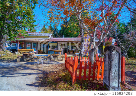 秋の山梨県甲府市昇仙峡のロープウェイ山頂駅付近にある茶屋 116924298