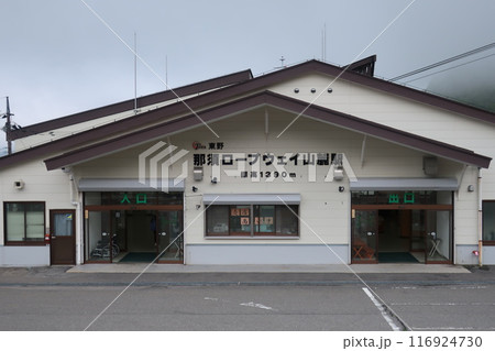 那須ロープウェイ 那須ロープウェイ 116924730