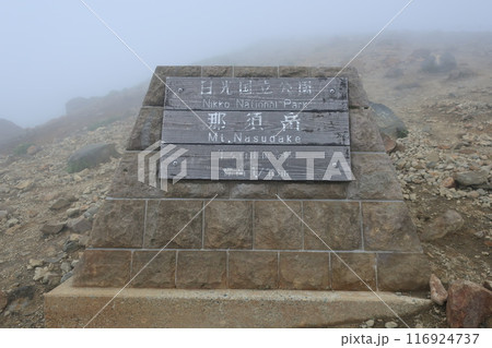 霧に覆われた登山道 116924737