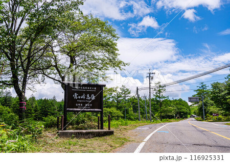 霧ヶ峰高原へ向かう途中の看板 116925331