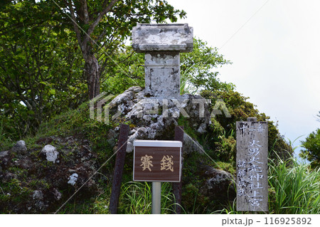 鶴見岳・日男火売神社上宮 116925892