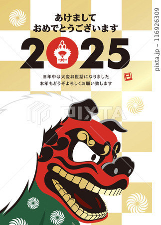 2025年賀状 116926309