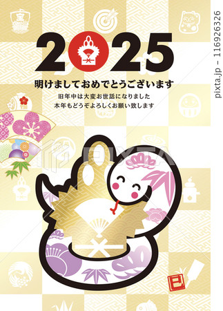 2025年賀状 116926326