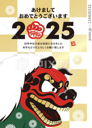 2025年賀状 116926332