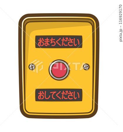 押しボタン式信号機（全点灯）のイラスト素材 [116929170] - PIXTA