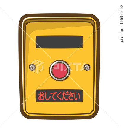 押しボタン式信号機（おしてください） 116929172