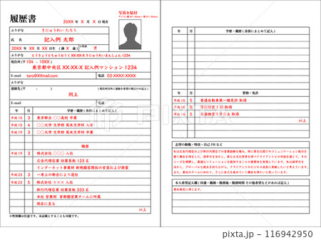 履歴書 男性の履歴書 職務経歴書記入例のテンプレートのイラスト 116942950
