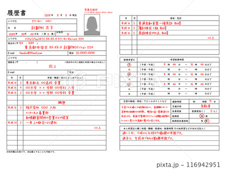 履歴書 男性の履歴書 職務経歴書記入例のテンプレートのイラスト 履歴書 男性の履歴書 職務経歴書記入例のテンプレートのイラスト 116942951
