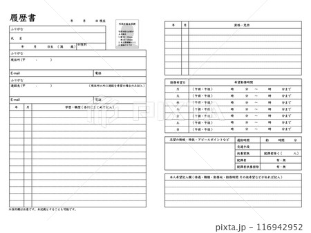 履歴書 職務経歴書 パート アルバイトのテンプレート フォーマットのイラスト 履歴書 職務経歴書 パート アルバイトのテンプレート フォーマットのイラスト 116942952