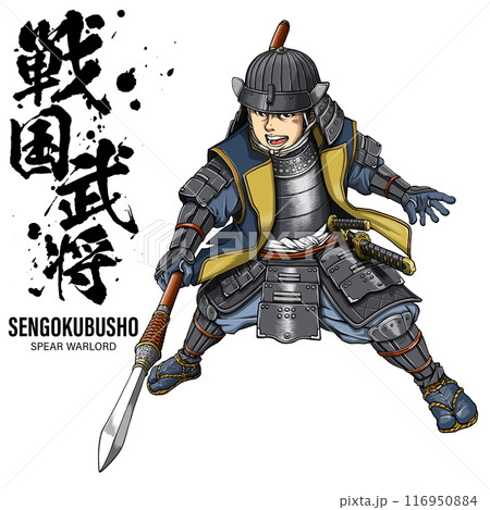 陣羽織を着て槍を構える戦国武将 筆文字 陣羽織を着て槍を構える戦国武将 筆文字 116950884
