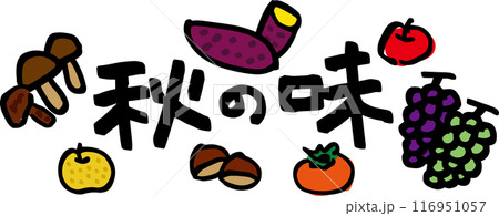 秋の味　商品POP文字 116951057