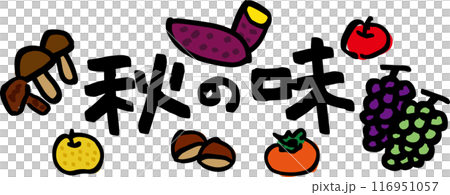 秋の味　商品POP文字 116951057
