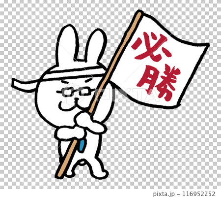 メガネをかけた先生風のうさぎのキャラ素材 116952252