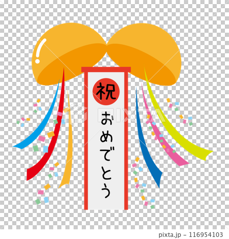 かわいいシンプルな祝のメッセージいりの薬玉のイラスト 116954103