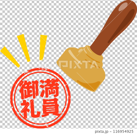 満員御礼の丸型の判子 116954925