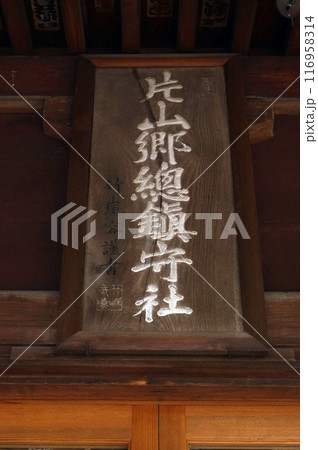 馬場氷川神社（新座） 116958314