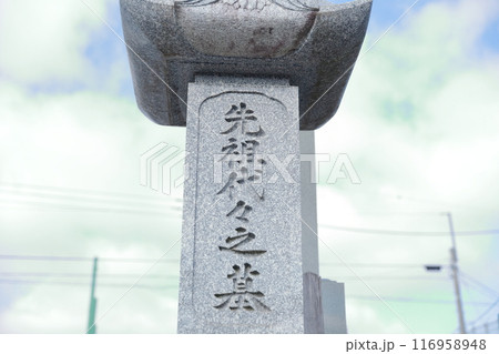 お墓の墓石 116958948