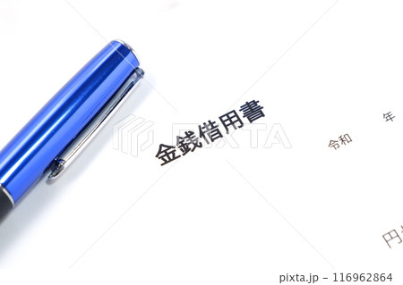 お金を借りる際に金銭借用書を書く 116962864