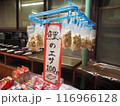 鯉にあげるためのエサ 116966128