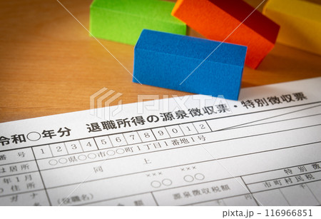 退職所得の源泉徴収票イメージ 退職給付制度 退職一時金 退職所得の源泉徴収票イメージ 退職給付制度 退職一時金 116966851