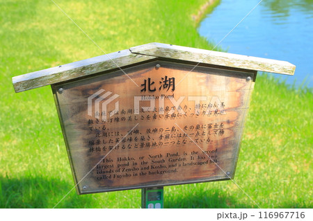 香川県 高松市 栗林公園 北湖 116967716