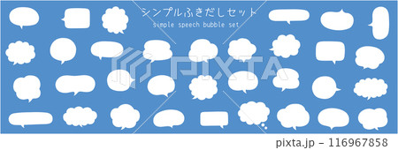 シンプルなふきだしのベクターイラストセット　吹き出し　フレーム 116967858