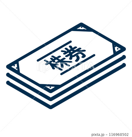 複数枚の株券の束のイラストアイコン 116968502