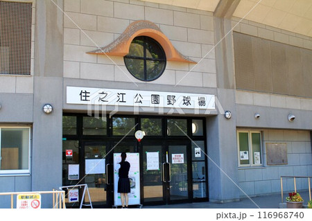 住之江公園野球場 116968740