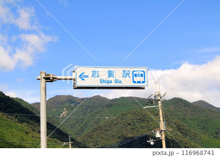 JR志賀駅案内看板 116968741