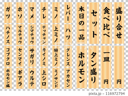 Yakiniku menu wooden tag 1 116972794