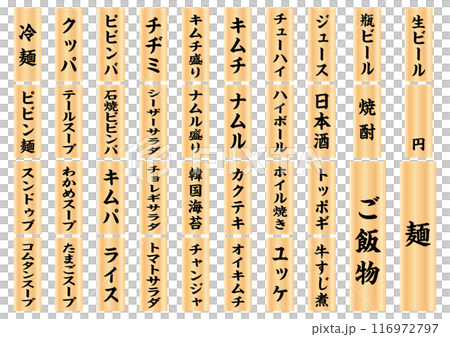 烤肉菜單木牌4 烤肉菜單木牌4 116972797