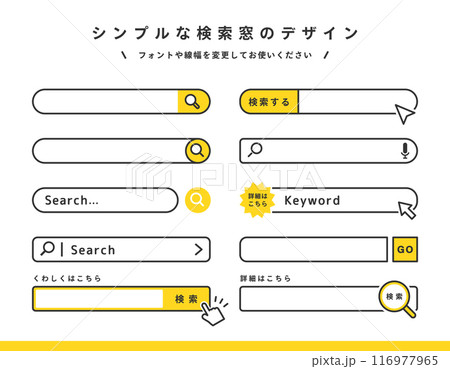 シンプルな検索窓のデザインセット _( ベクター 黄色 ) シンプルな検索窓のデザインセット _( ベクター 黄色 ) 116977965