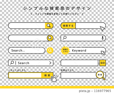 シンプルな検索窓のデザインセット _( ベクター 黄色 ) シンプルな検索窓のデザインセット _( ベクター 黄色 ) 116977965